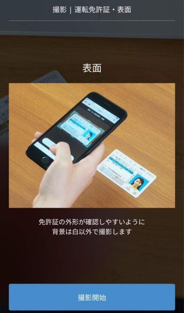 本人確認書類撮影方法の説明画像